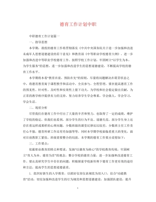 德育工作计划中职