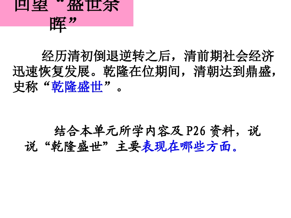 综合探究五__探讨乾隆盛世的危机 (2)_第2页