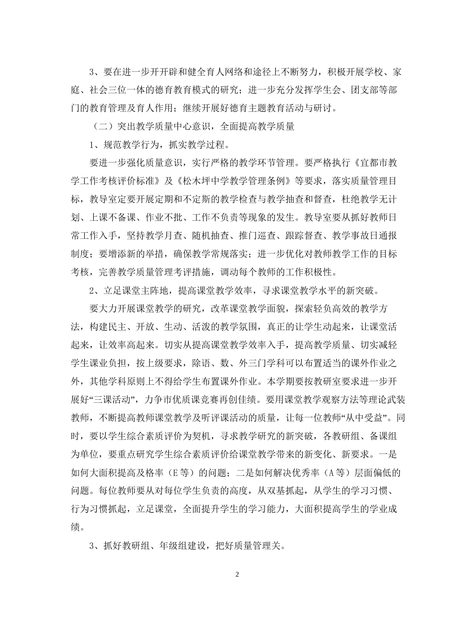 松木坪秋教育教学工作计划_第2页