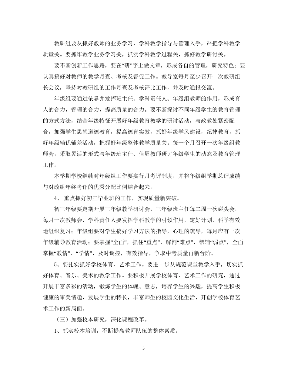 松木坪秋教育教学工作计划_第3页