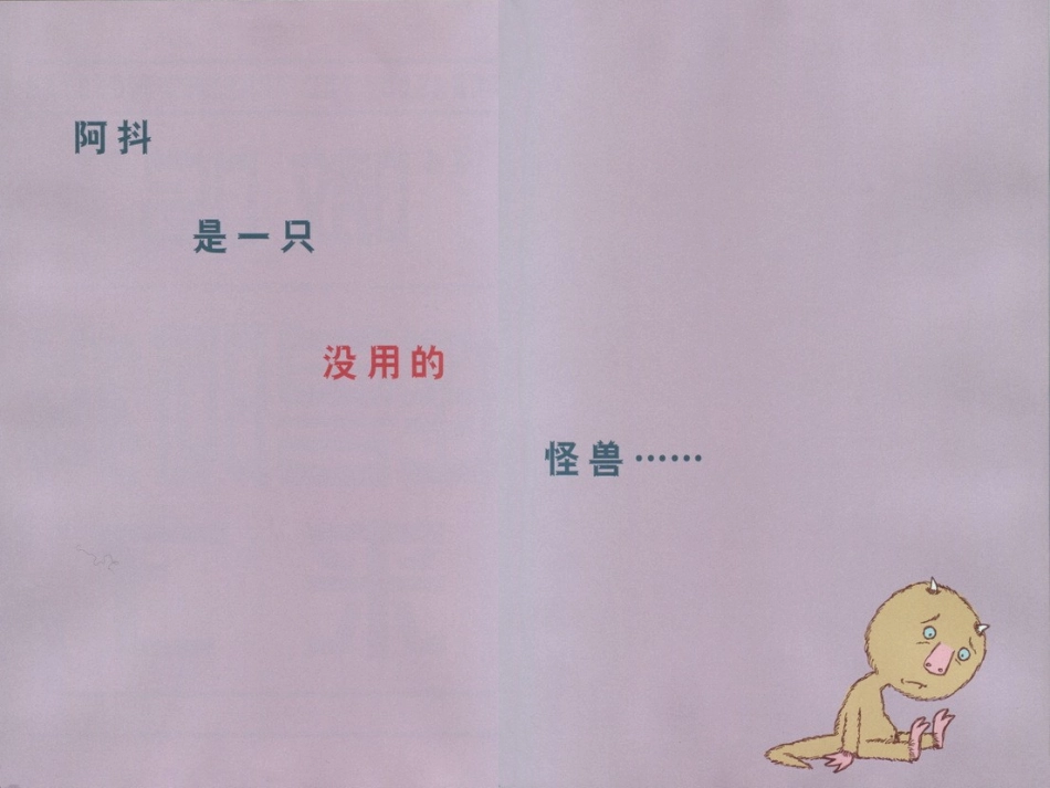 ”嗷呜“怪兽阿抖来了_第3页