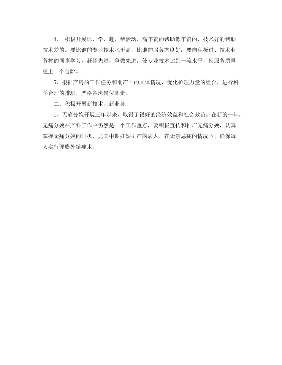 2020年医院产科工作计划范文怎么写_第2页