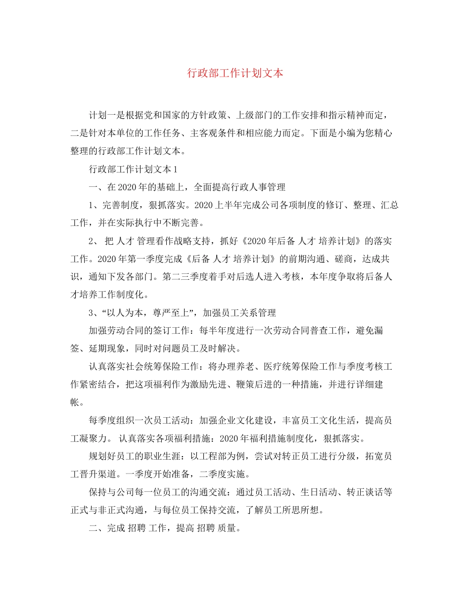 行政部工作计划文本_第1页