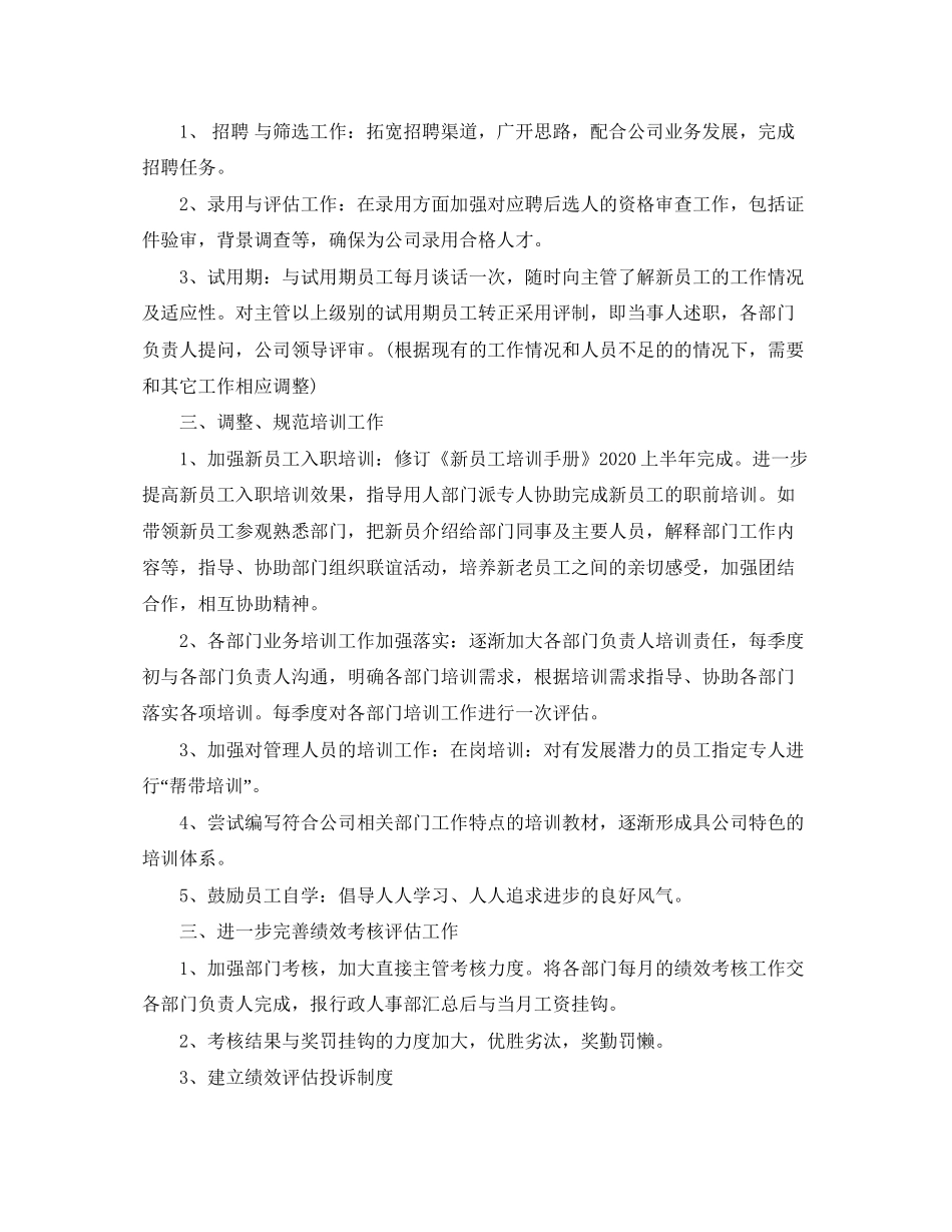 行政部工作计划文本_第2页