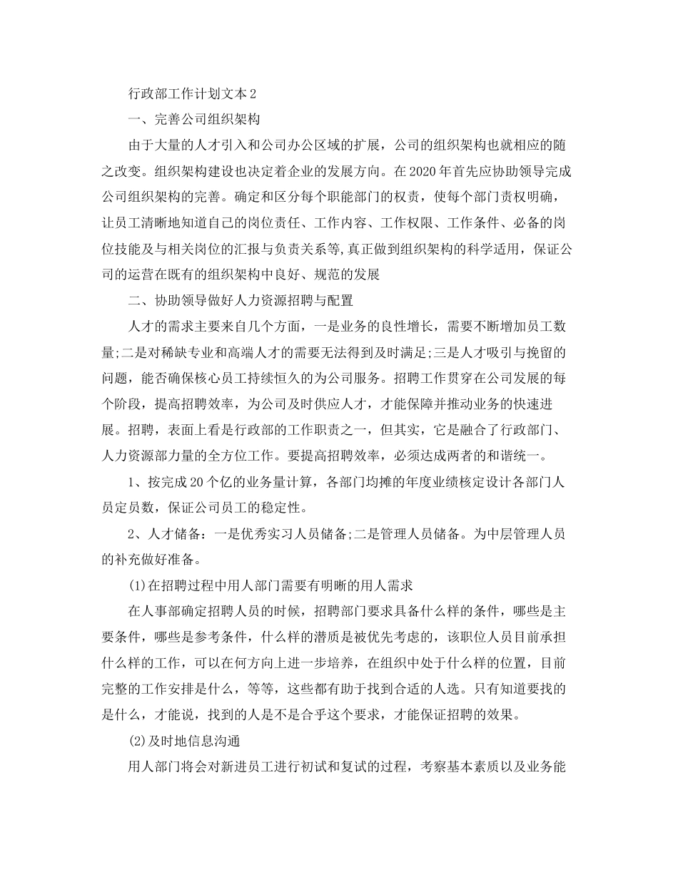 行政部工作计划文本_第3页