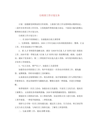 行政部工作计划文本