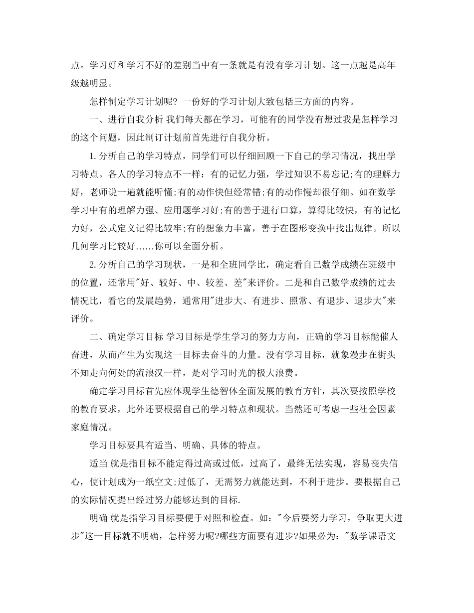 生新学期个人学习计划_第2页