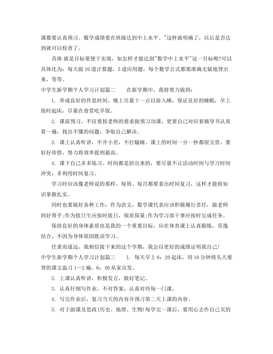 生新学期个人学习计划_第3页