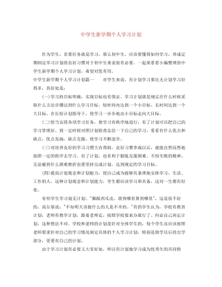 生新学期个人学习计划