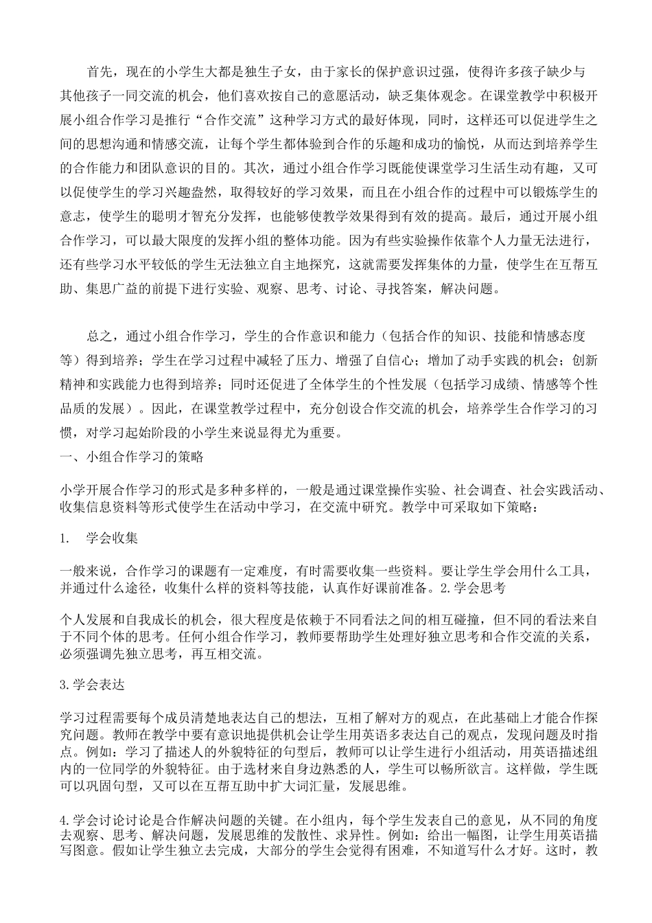 小组合作与意义_第2页