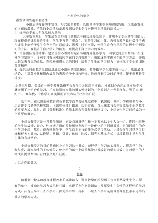 小组合作与意义