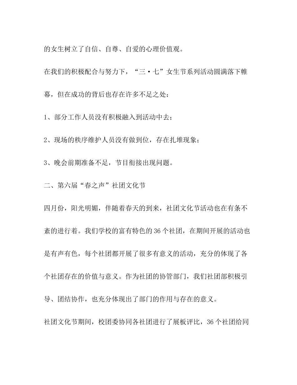 2020年社团部上半年工作总结和下半年工作计划_第3页