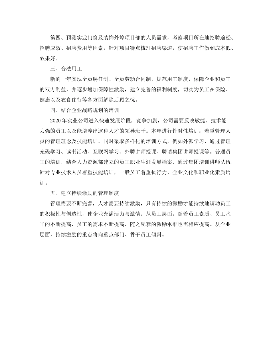 2020年人事专员工作计划范文_第2页