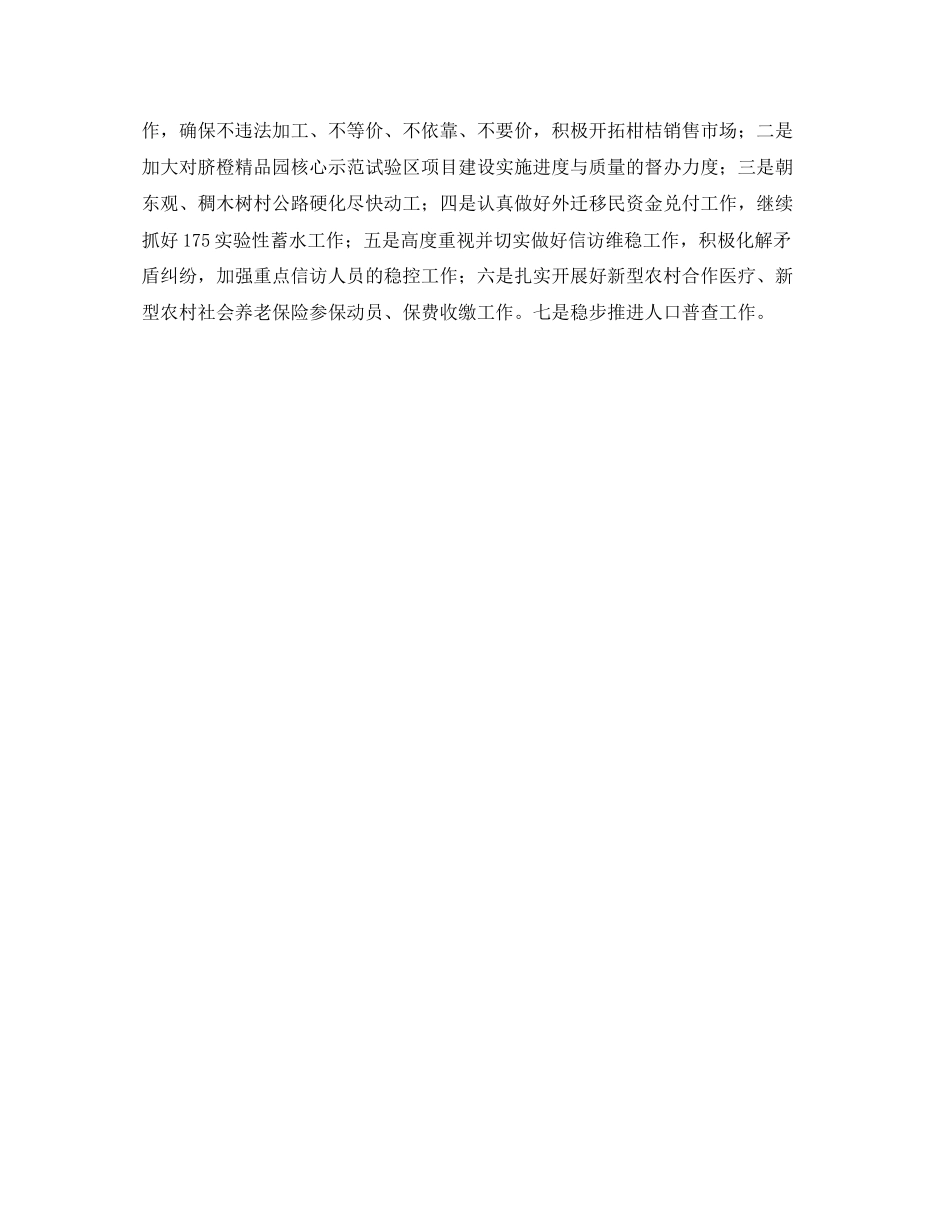 乡十一月工作小结及十二月工作计划范文_第2页