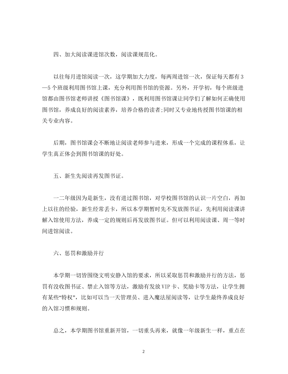 春季小学图书室工作计划表_第2页