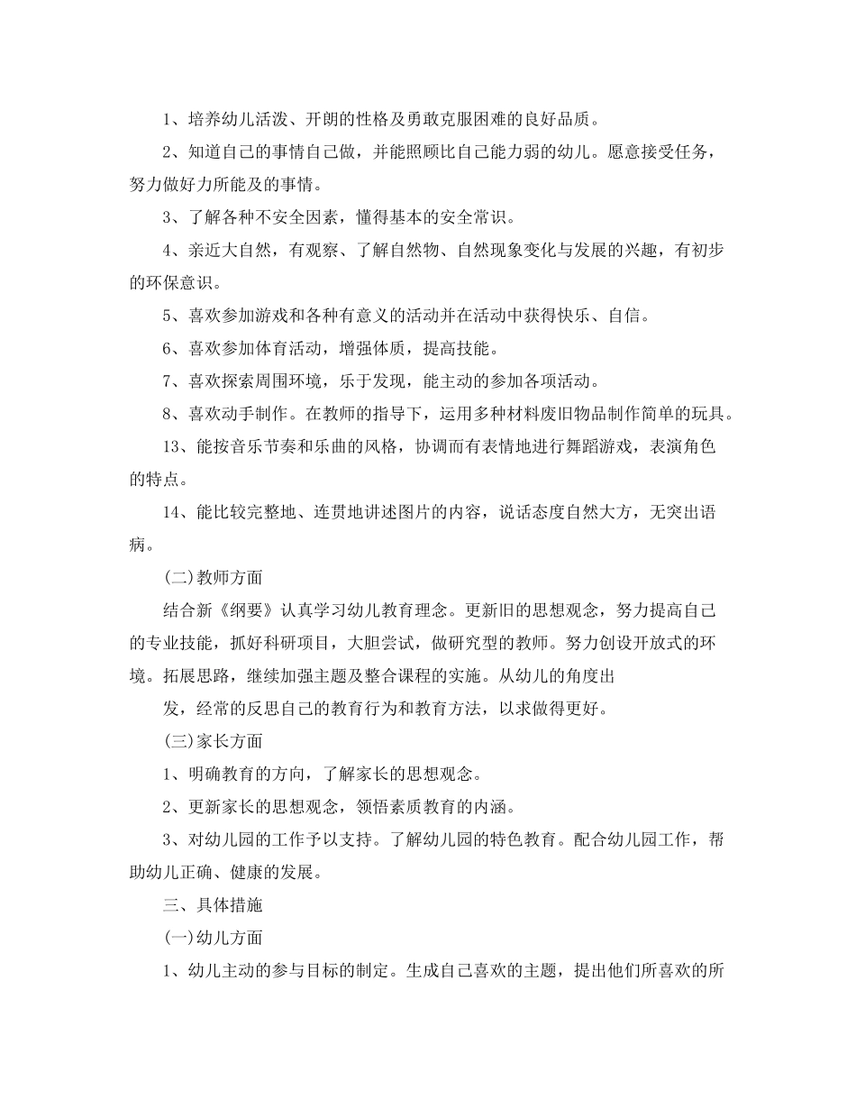 2020年幼儿园大班教学计划1)_第2页