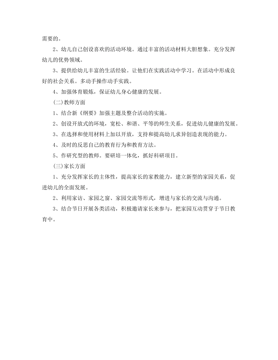 2020年幼儿园大班教学计划1)_第3页