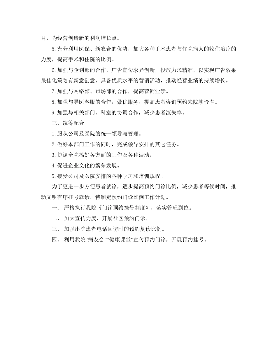 医院门诊部工作计划范文2_第3页