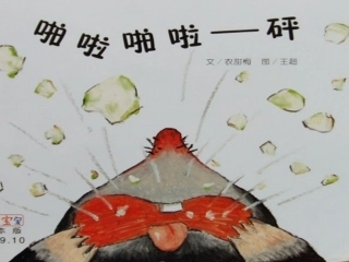 语言《啪啦啪啦碰》