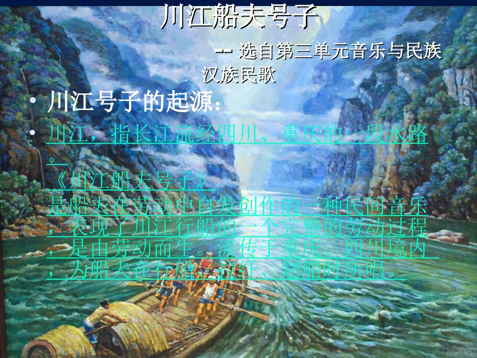 川江船夫号子—蒲承武_第2页