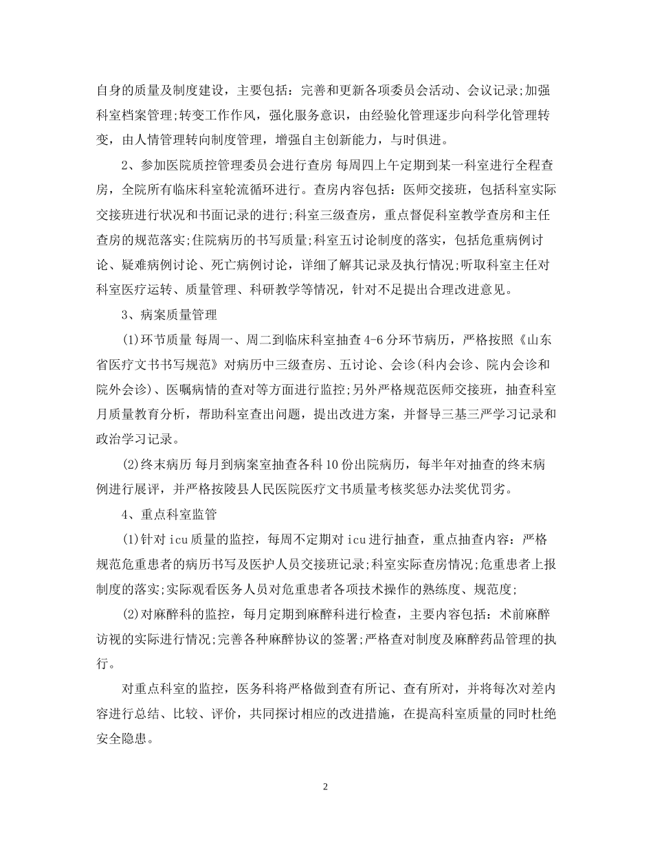 关于医院科室工作计划范文_第2页