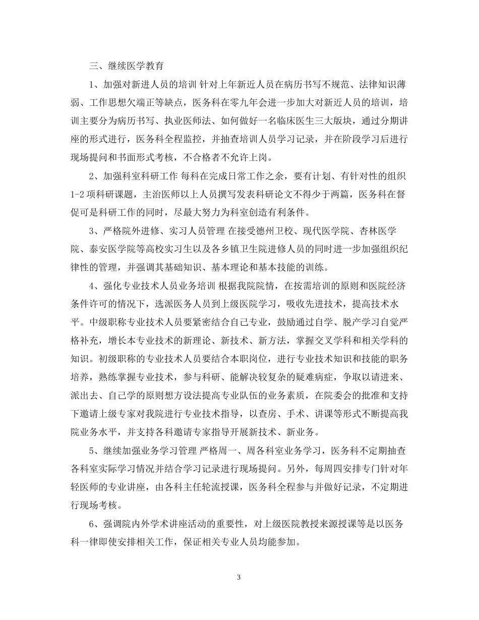 关于医院科室工作计划范文_第3页