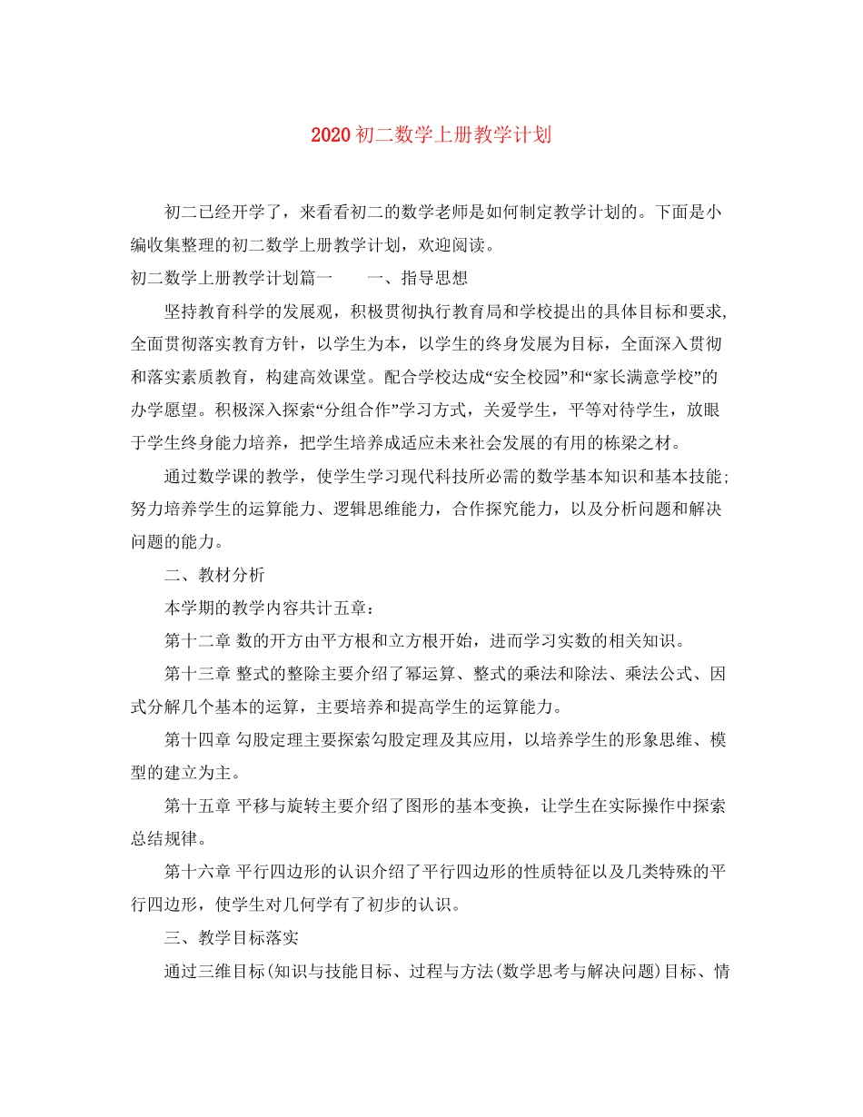 初二数学上册教学计划_第1页