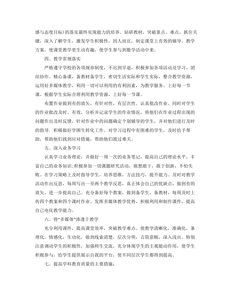 初二数学上册教学计划_第2页