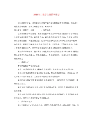 初二数学上册教学计划