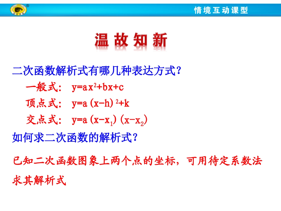 2214二次函数y=ax2+bx+c的图象和性质_第2页