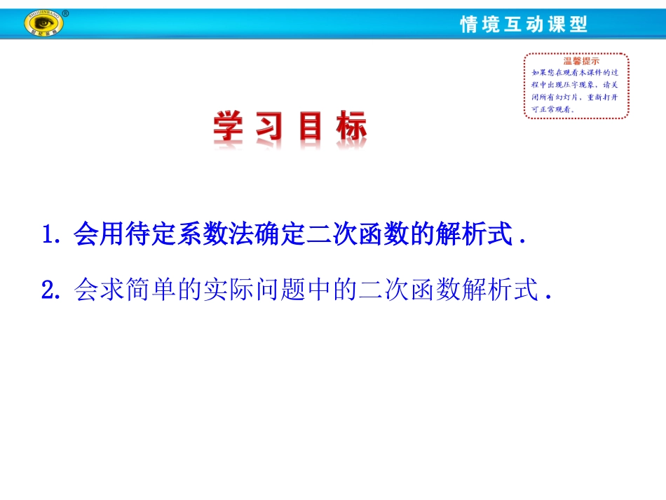 2214二次函数y=ax2+bx+c的图象和性质_第3页