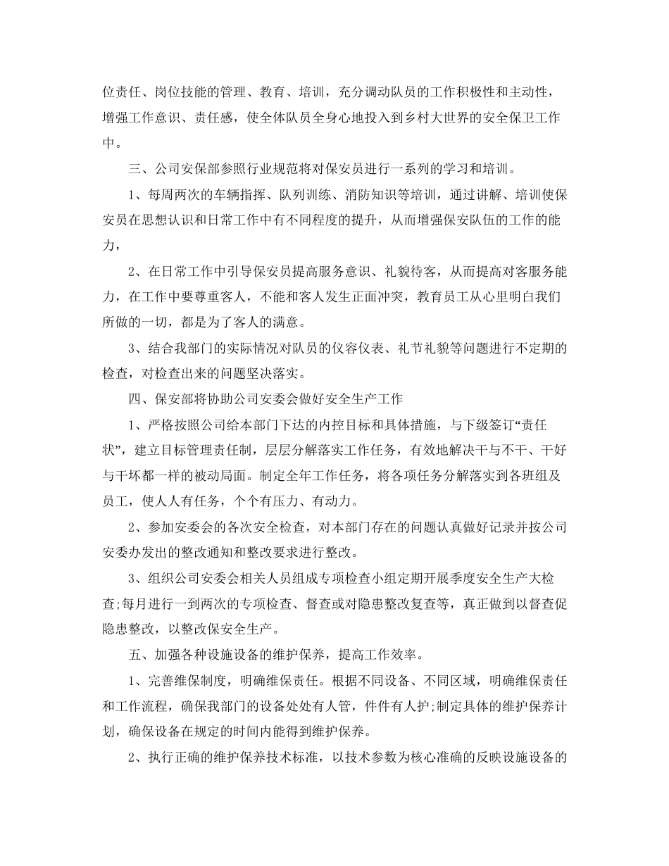 保安工作计划2_第2页