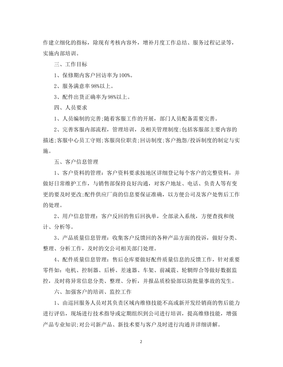 公司售后客服工作计划报告_第2页