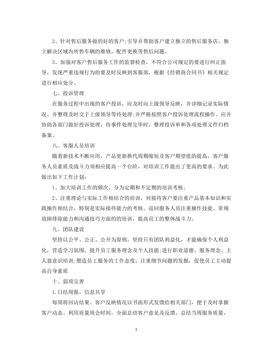 公司售后客服工作计划报告_第3页