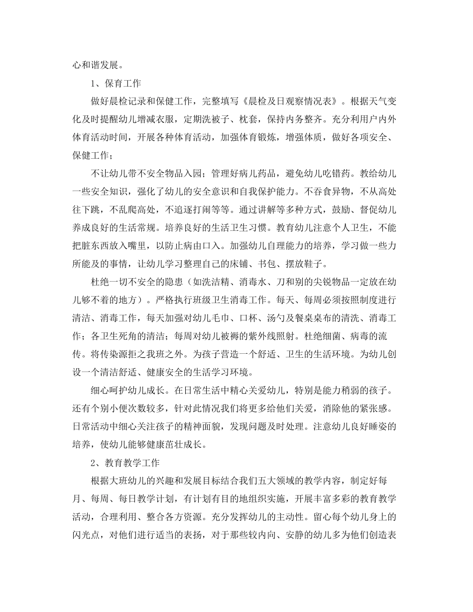 幼儿园大班上学期教育教学计划格式_第2页