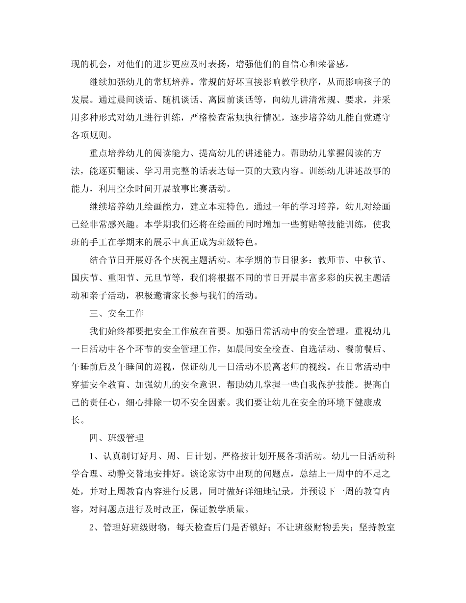 幼儿园大班上学期教育教学计划格式_第3页