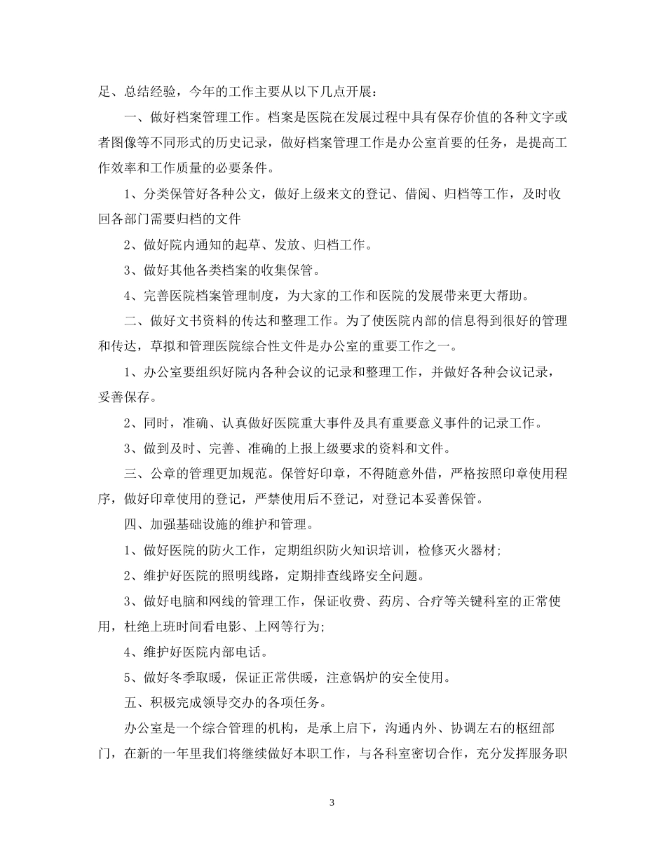 医院人事的个人工作计划_第3页