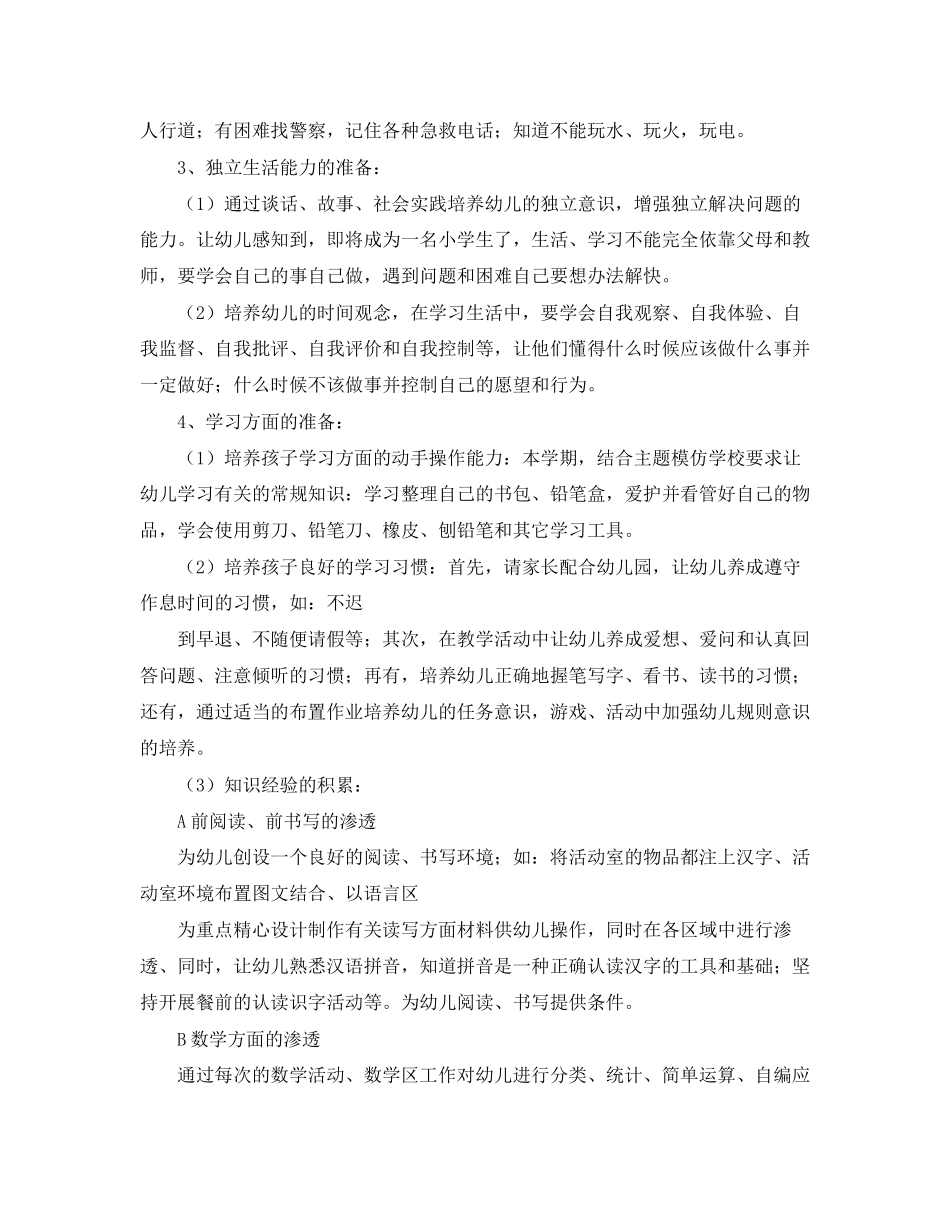 幼小衔接教育计划范例_第2页