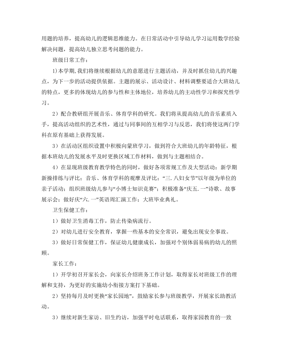 幼小衔接教育计划范例_第3页