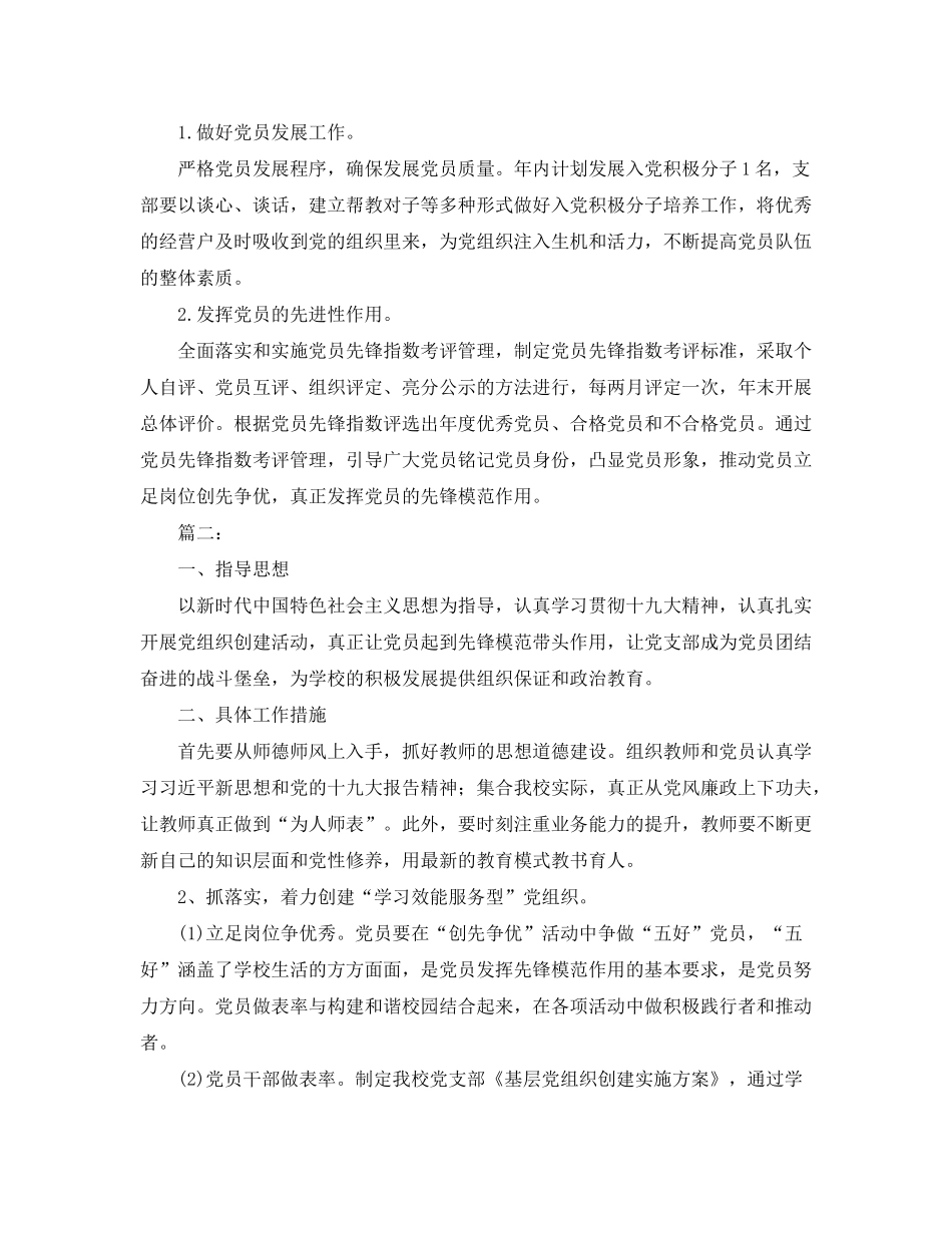 2020年党支部工作计划22_第3页