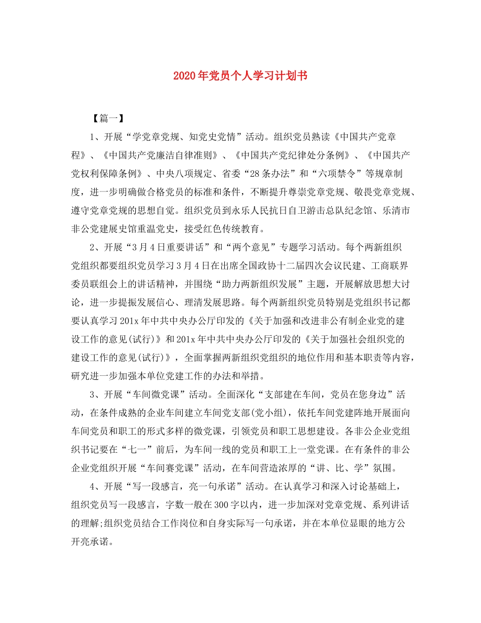 2020年党员个人学习计划书_第1页