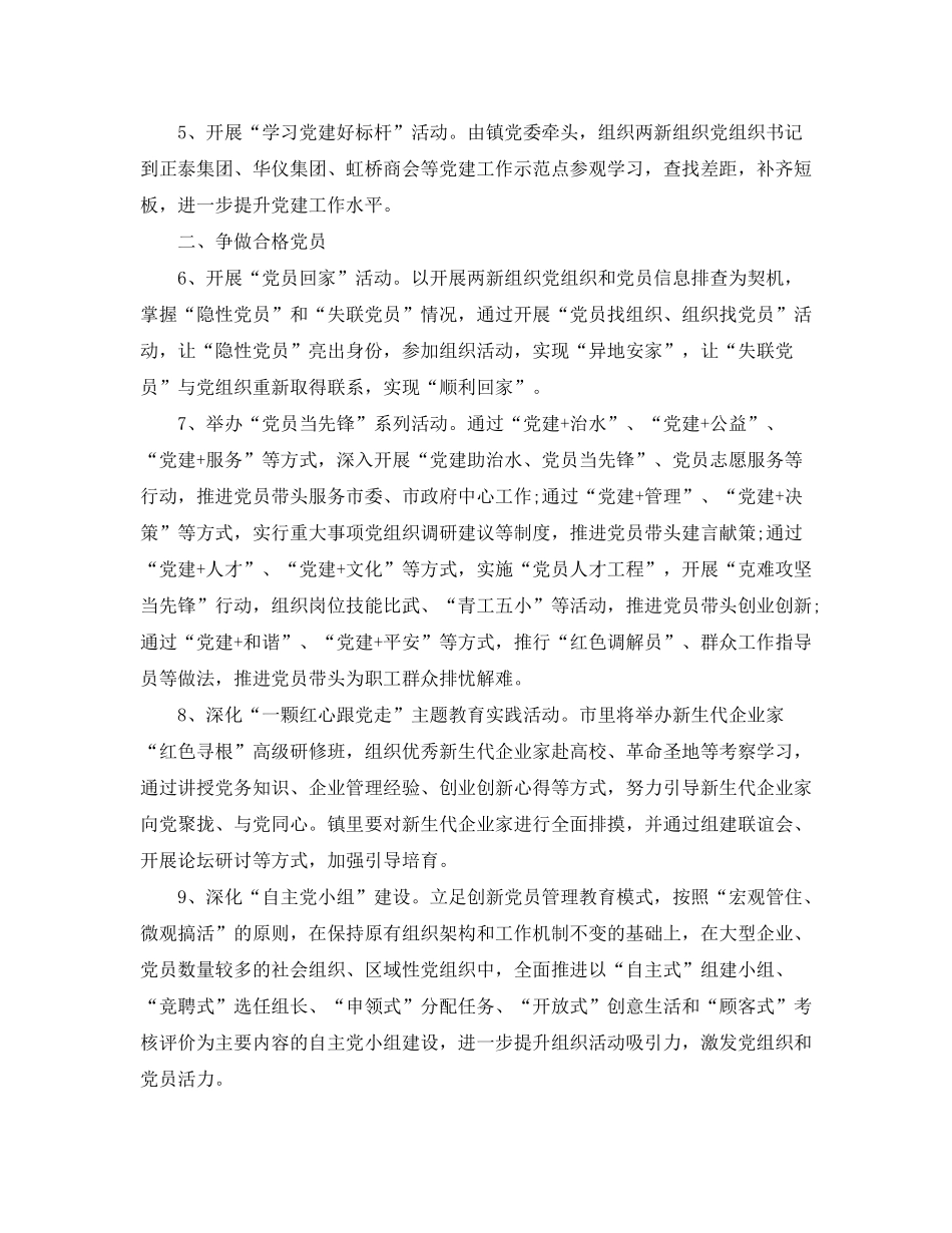 2020年党员个人学习计划书_第2页