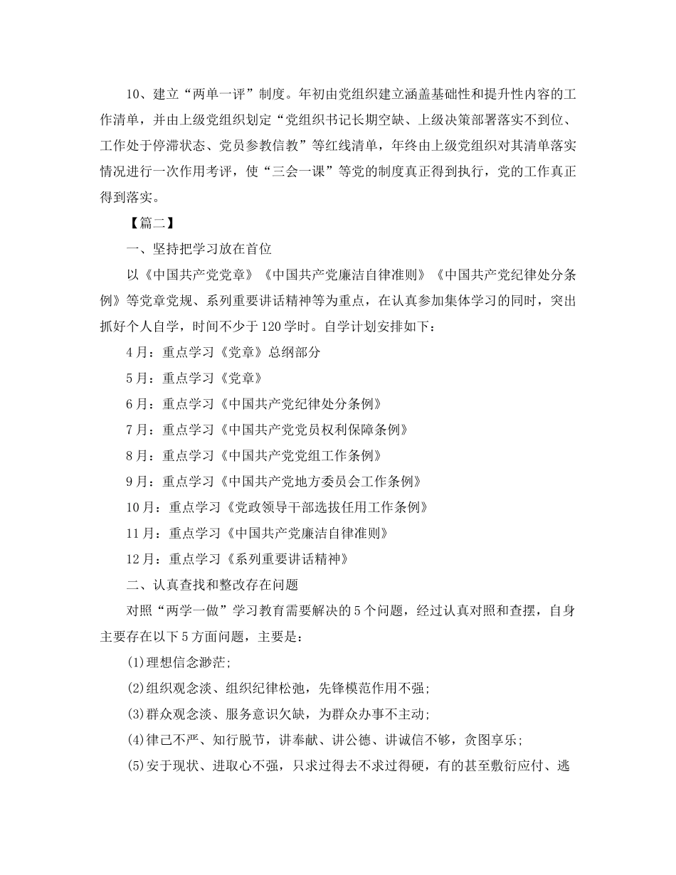 2020年党员个人学习计划书_第3页