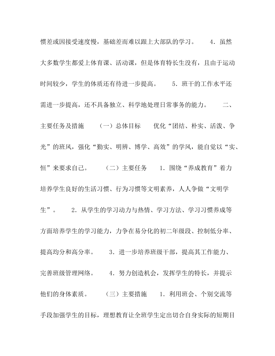2020年第二学期班级工作计划_第2页