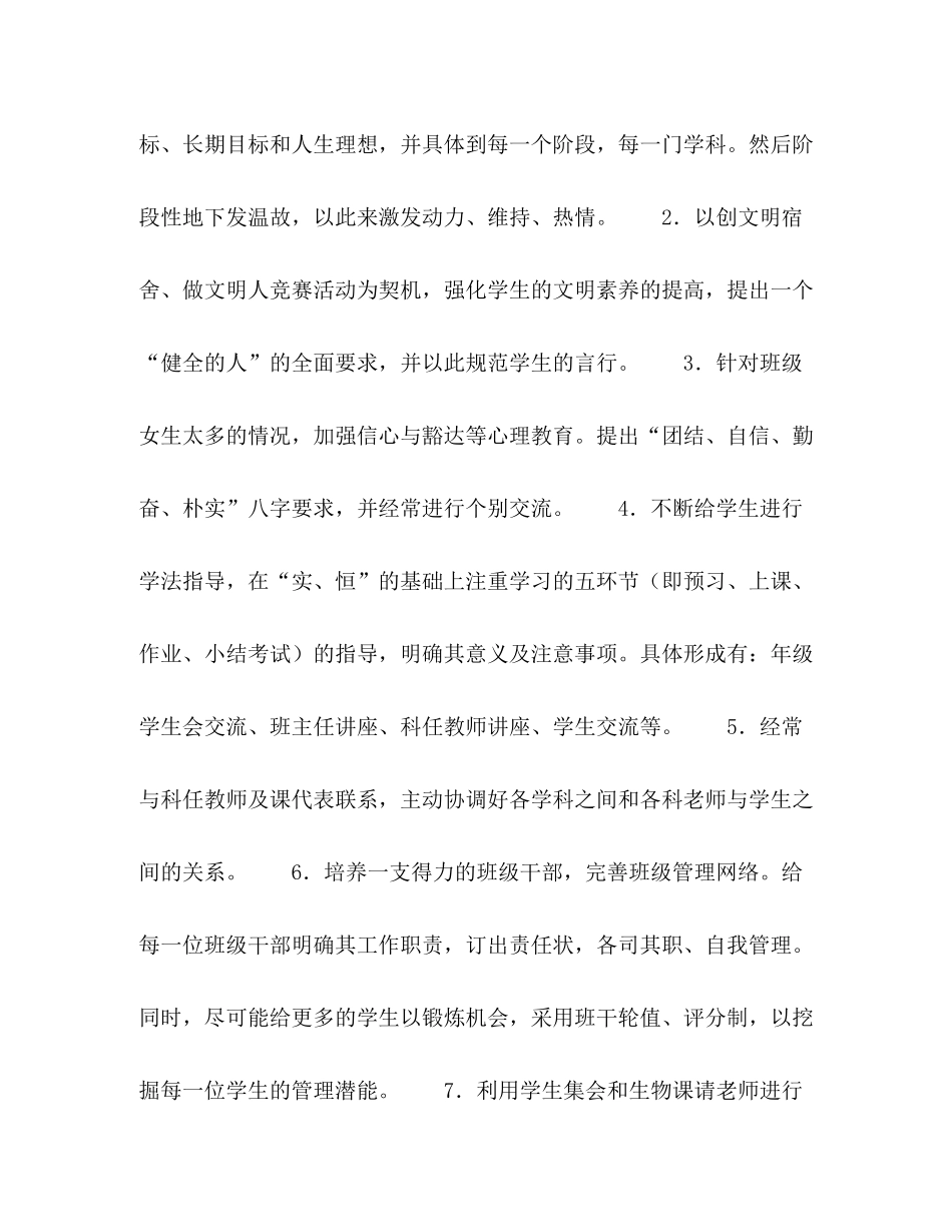 2020年第二学期班级工作计划_第3页