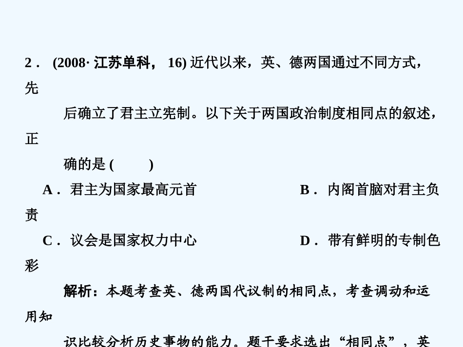 【创新设计】2011届高考历史一轮复习 第6单元 近代欧美资产阶级的代议制 单元整合课件 大象版必修1_第2页