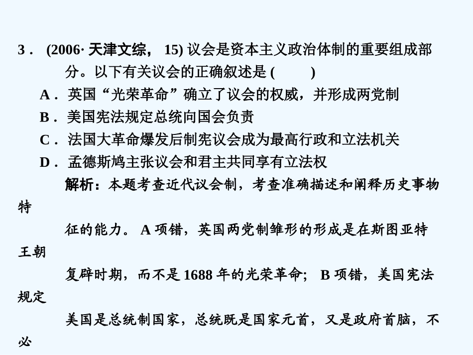 【创新设计】2011届高考历史一轮复习 第6单元 近代欧美资产阶级的代议制 单元整合课件 大象版必修1_第3页