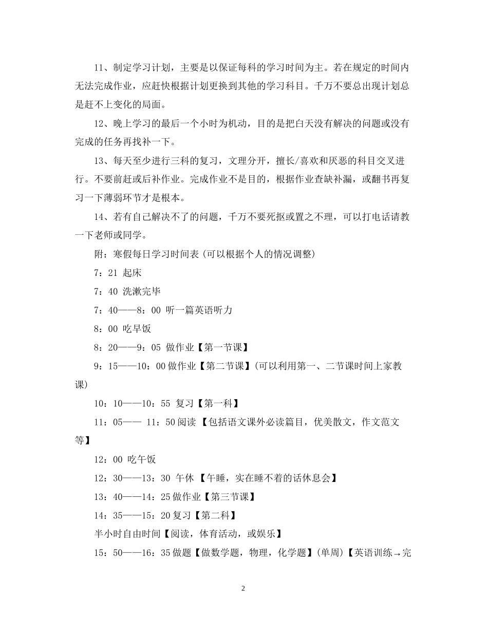 高三学习计划范文600字_第2页