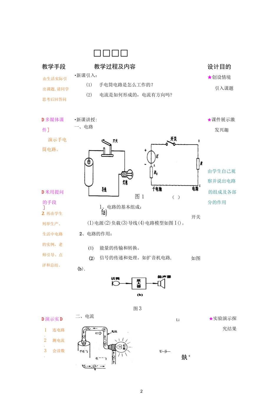 电流与电压 教案_第2页