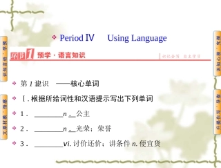 【人教版】高中英语必修二：第2单元PeriodⅣUsingLanguage课件